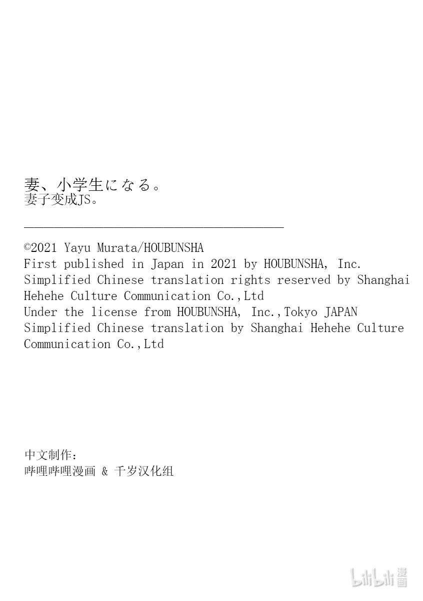 妻子、变成js。87 第87话