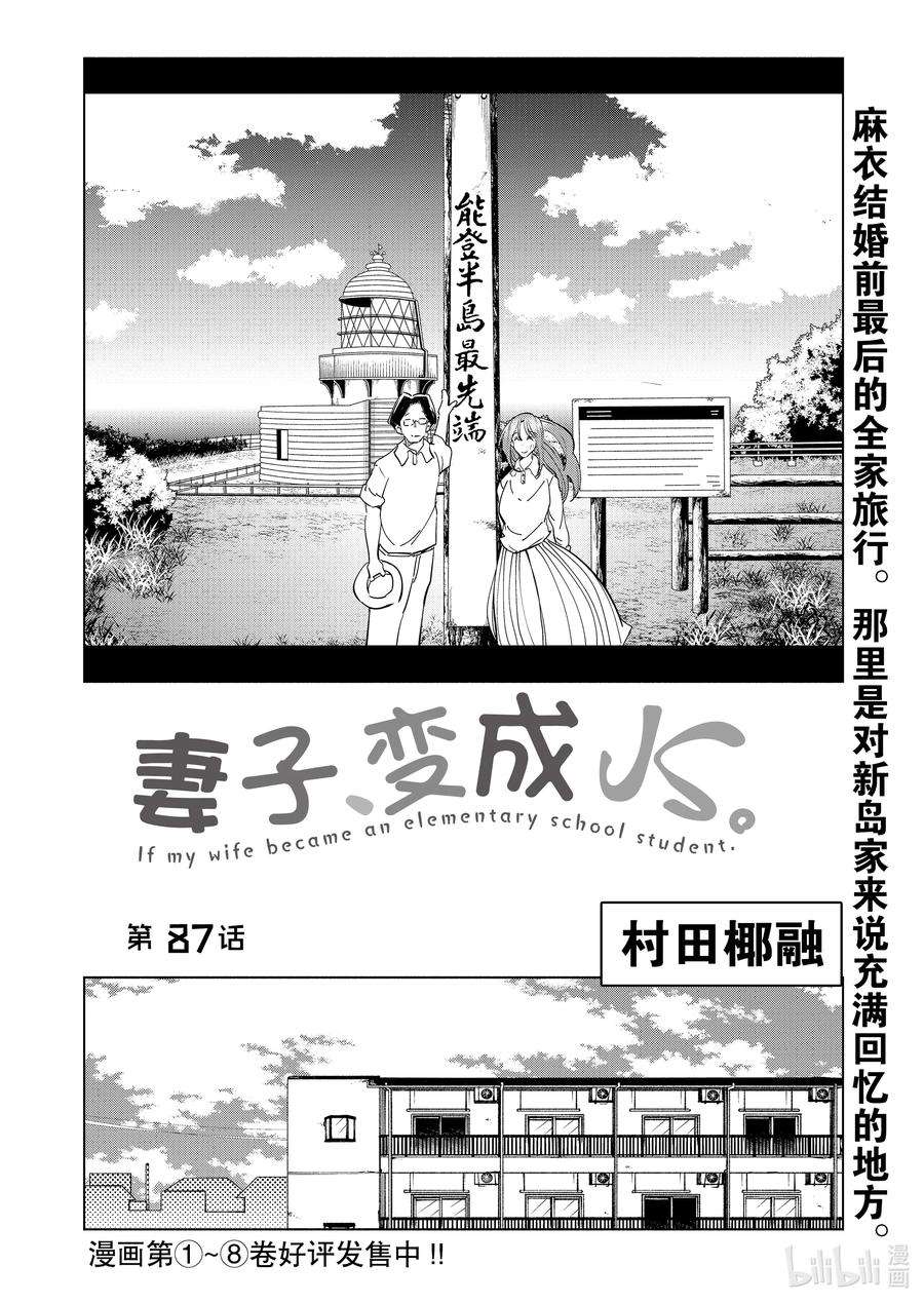 妻子、变成js。87 第87话