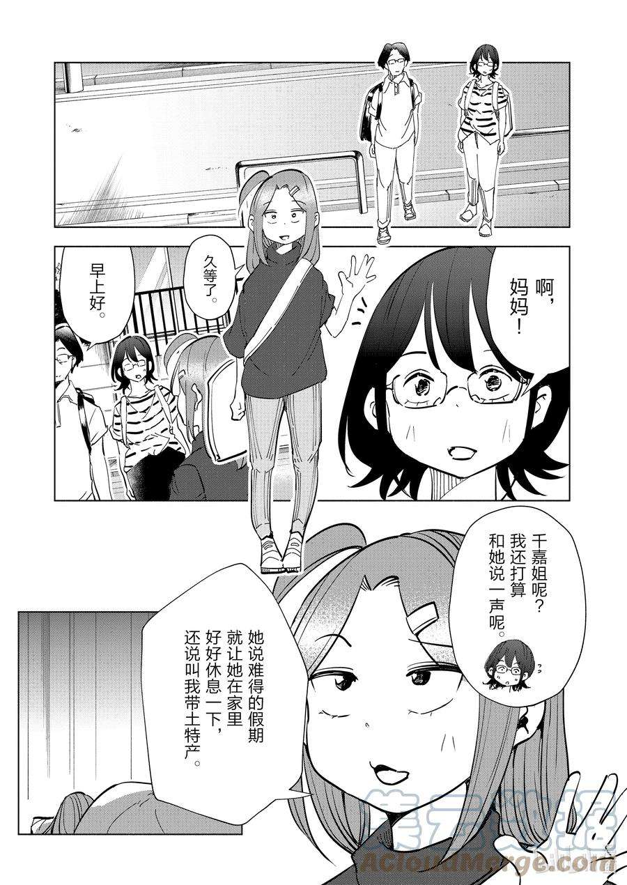 妻子、变成js。87 第87话