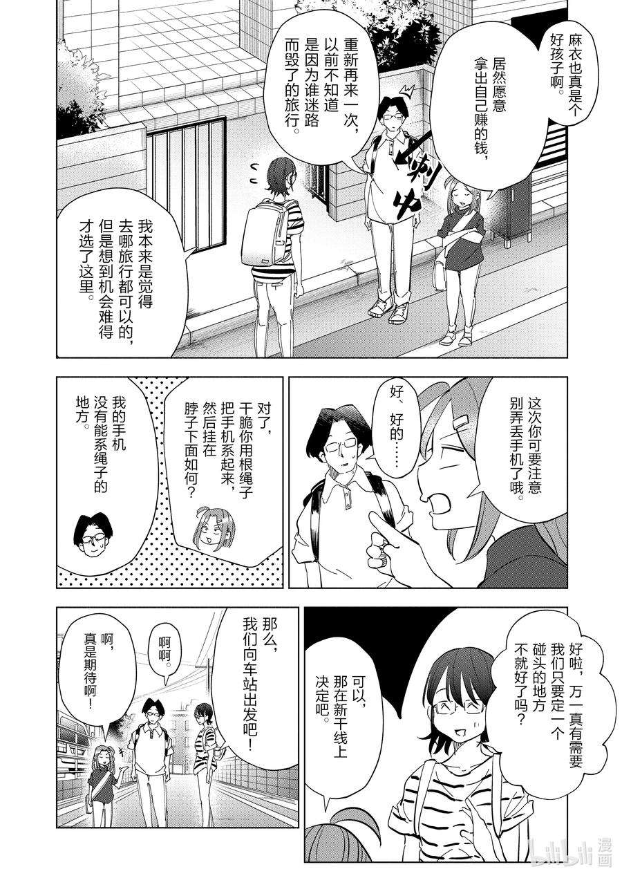 妻子、变成js。87 第87话