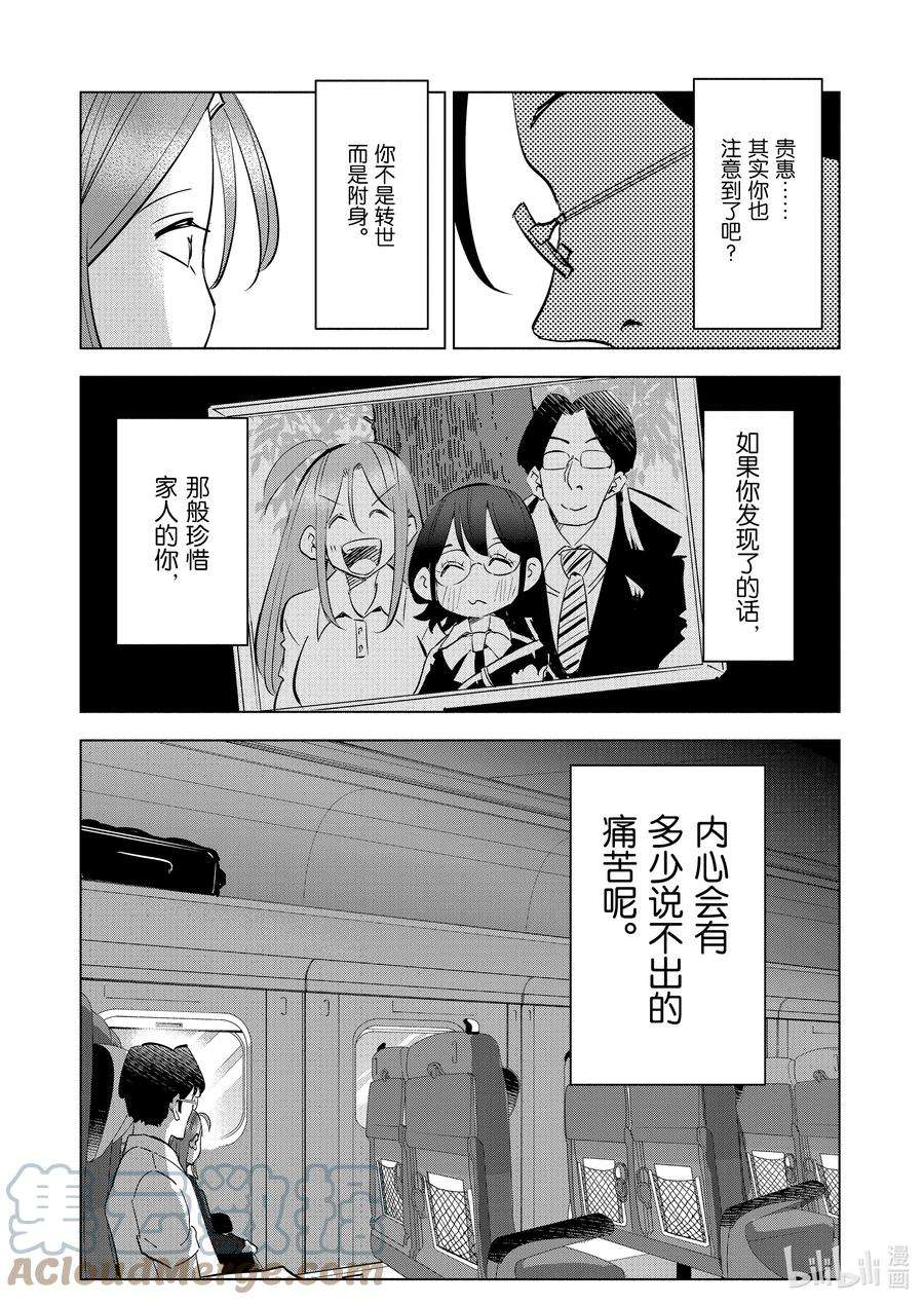 妻子、变成js。87 第87话