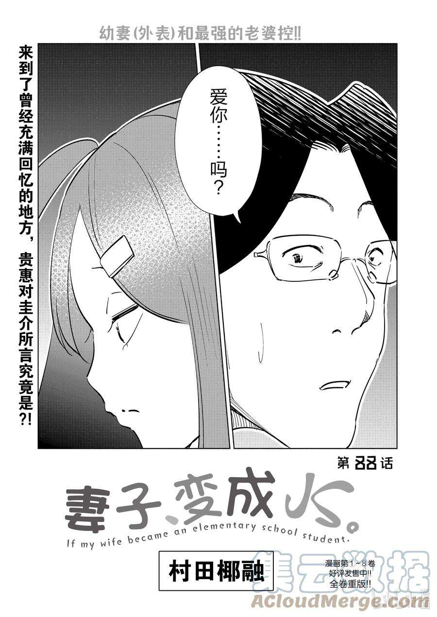妻子、变成js。88 第88话