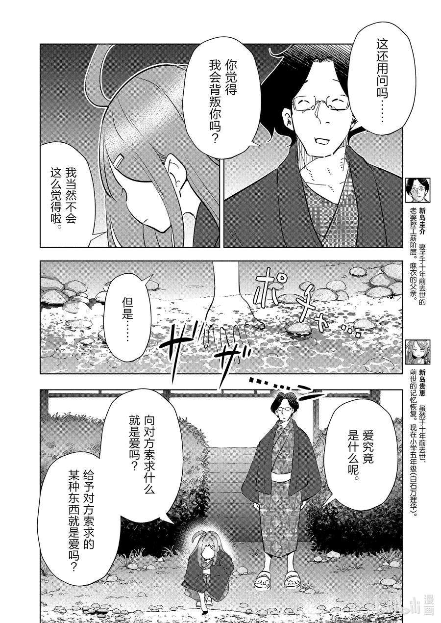 妻子、变成js。88 第88话