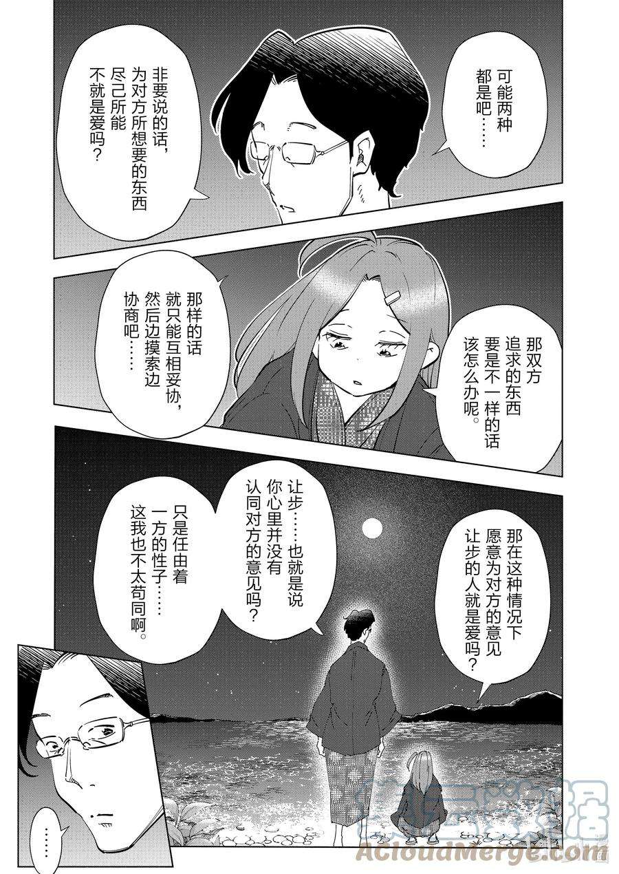 妻子、变成js。88 第88话