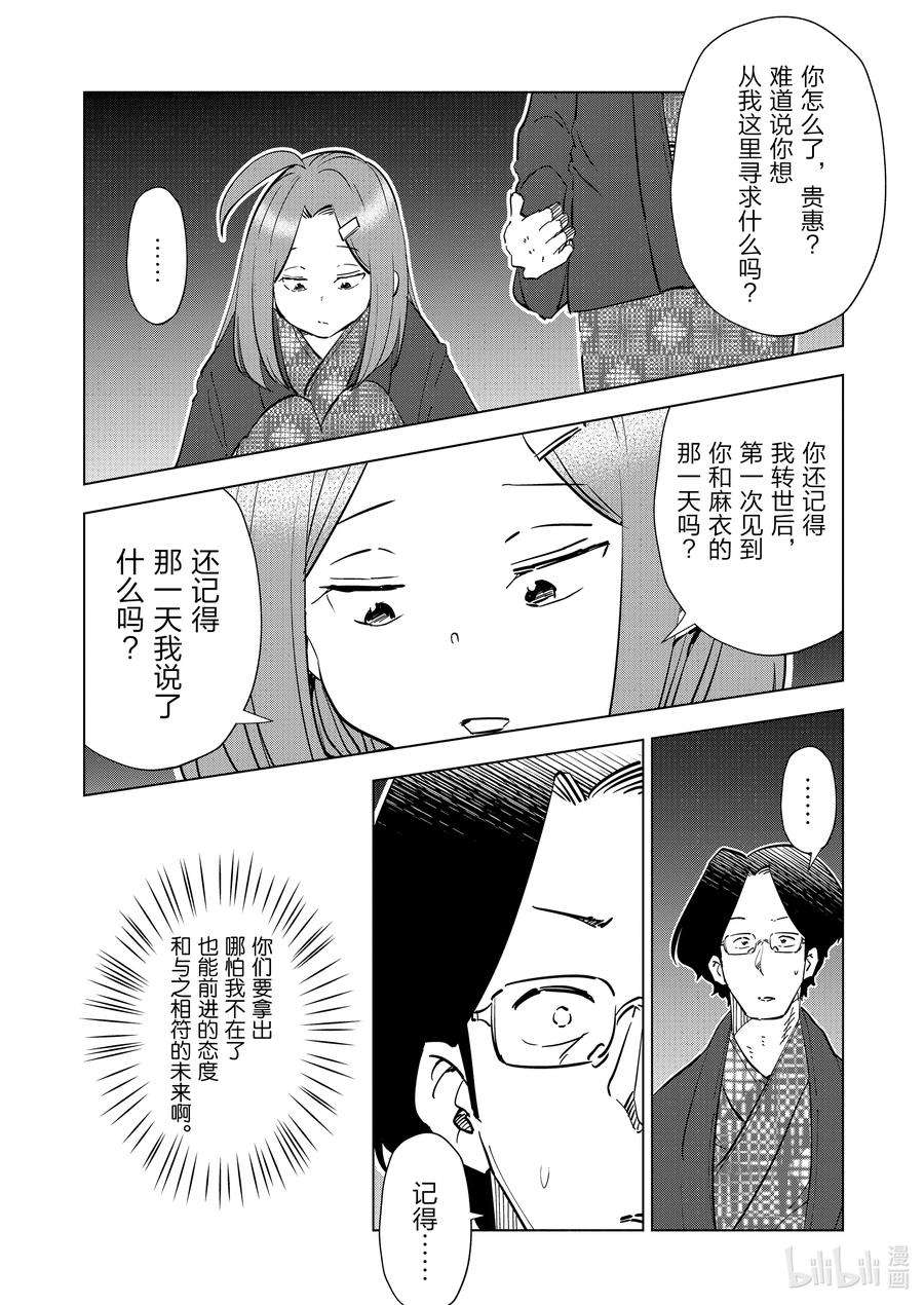 妻子、变成js。88 第88话