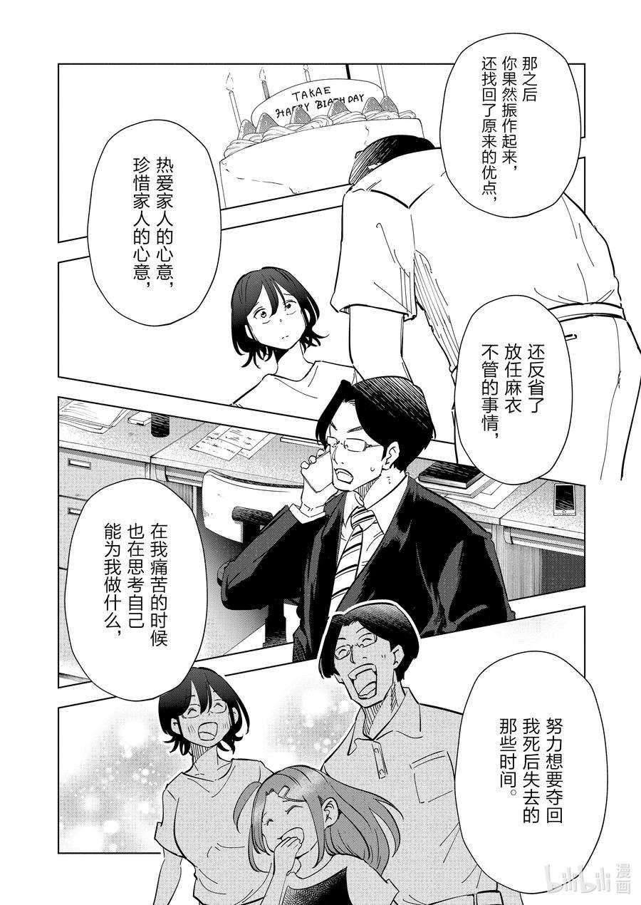 妻子、变成js。88 第88话