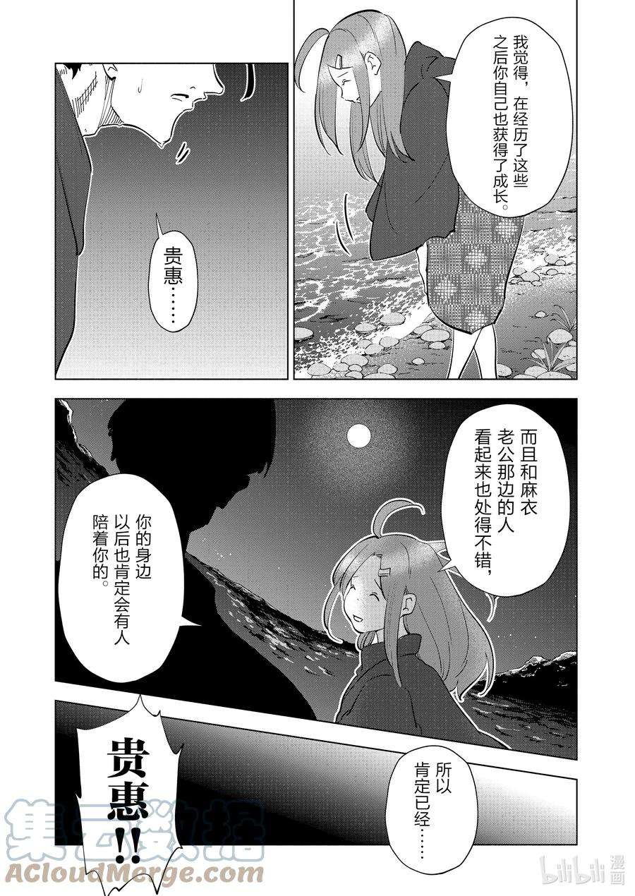 妻子、变成js。88 第88话