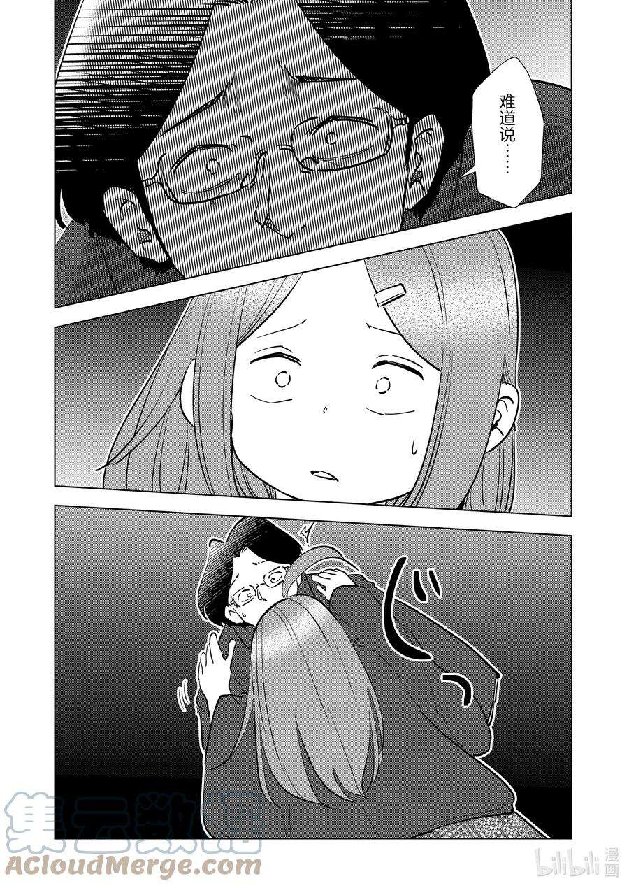 妻子、变成js。88 第88话