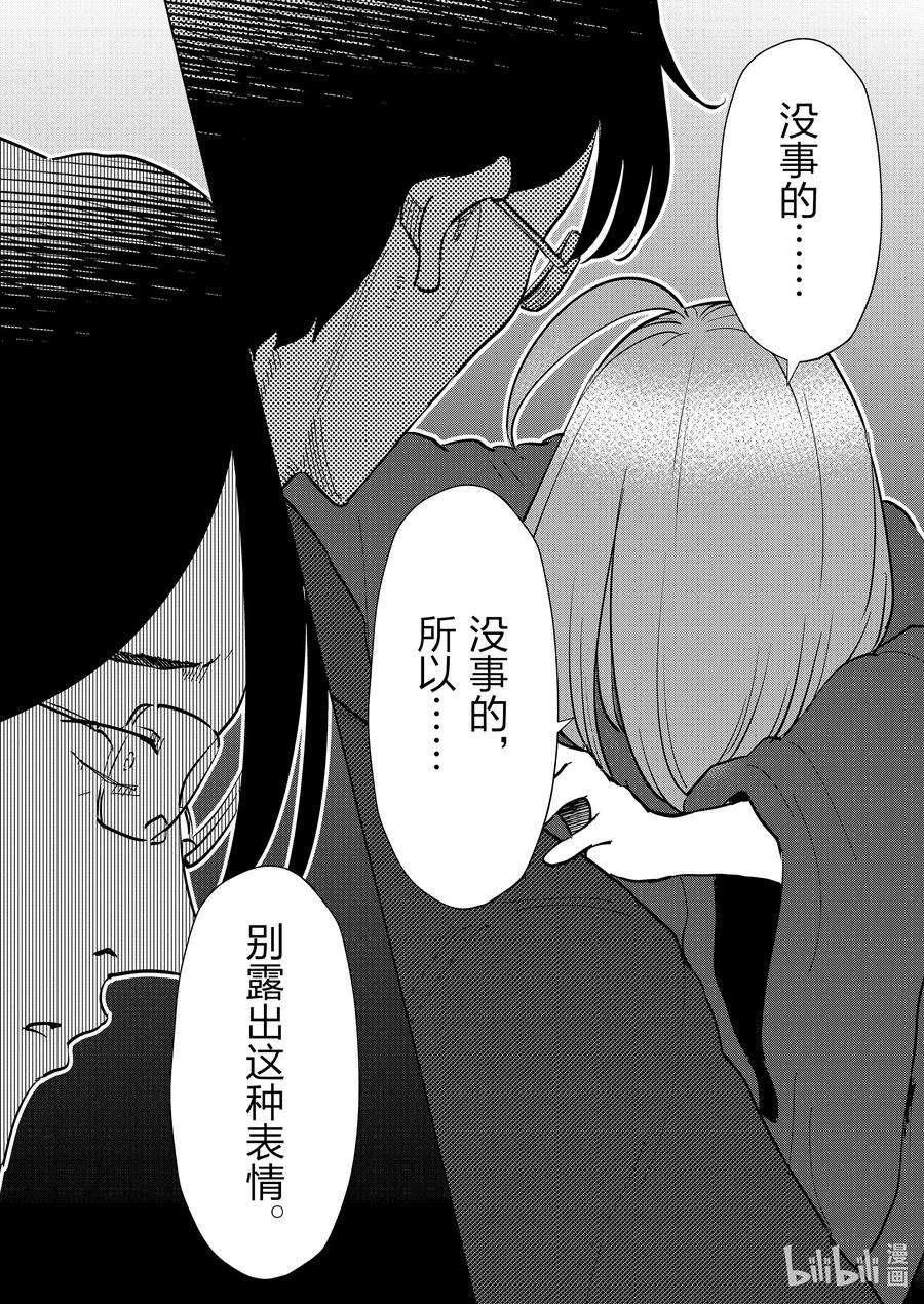 妻子、变成js。88 第88话