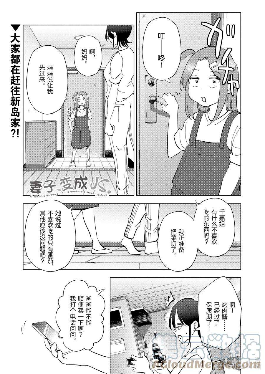 妻子、变成js。89 第89话