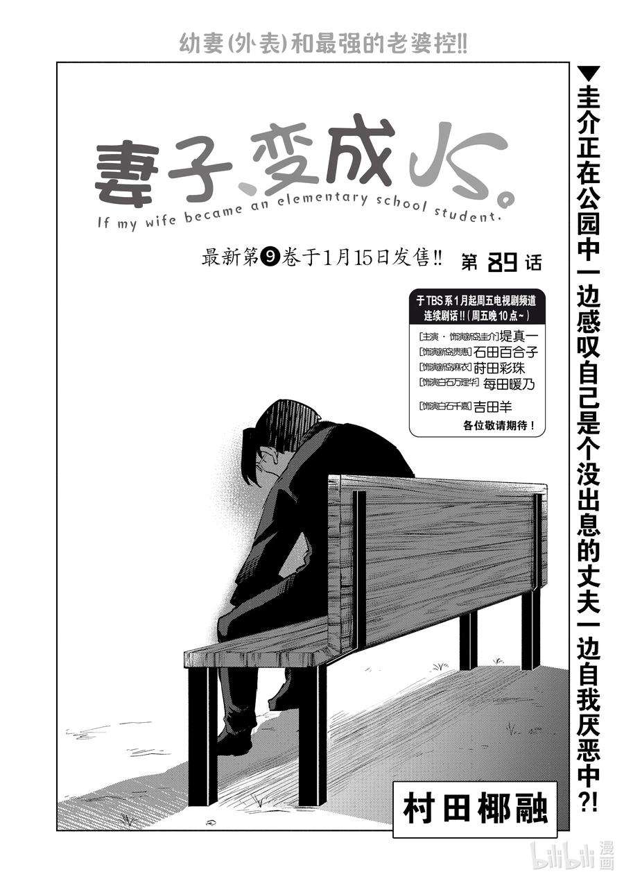 妻子、变成js。89 第89话