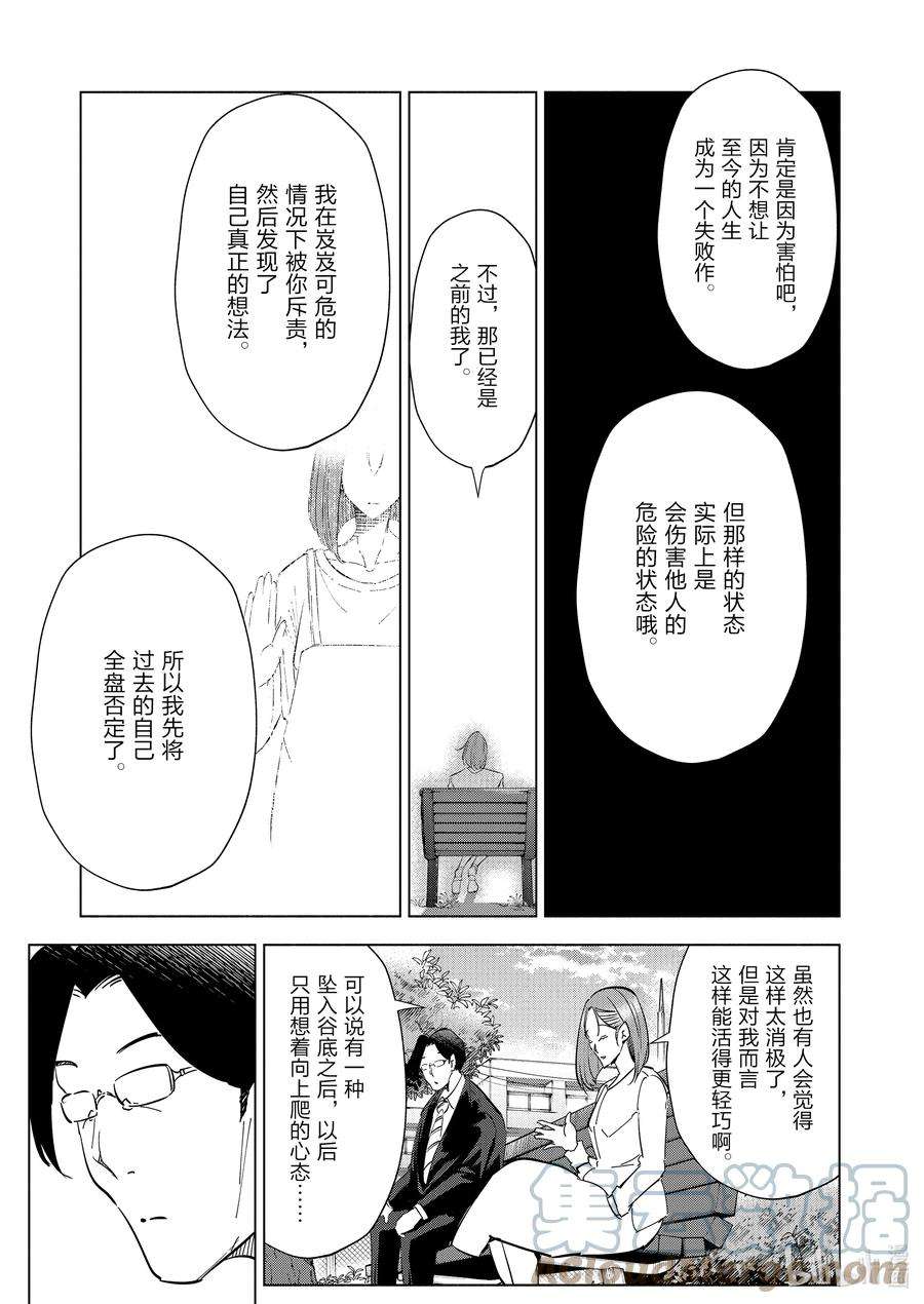 妻子、变成js。89 第89话