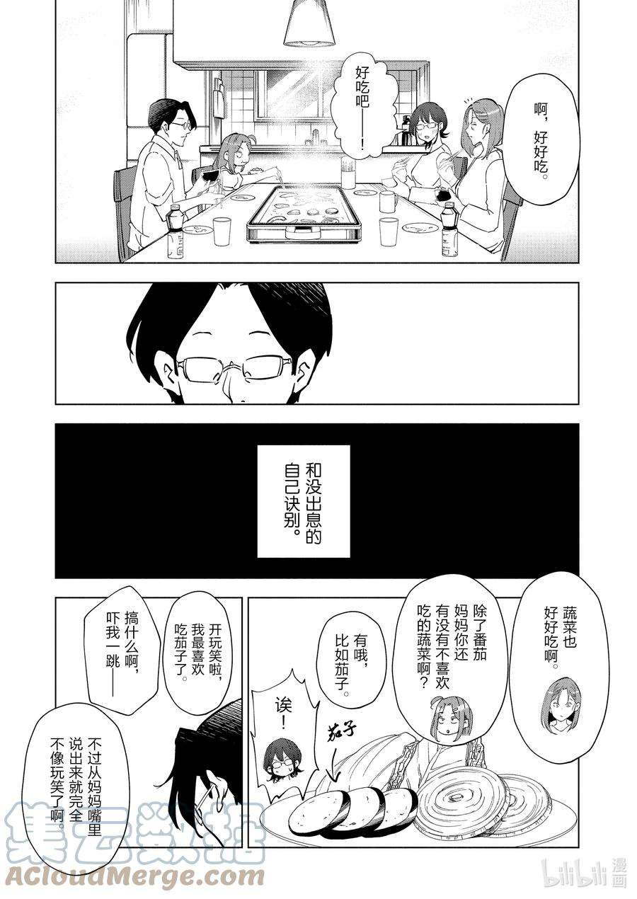 妻子、变成js。89 第89话