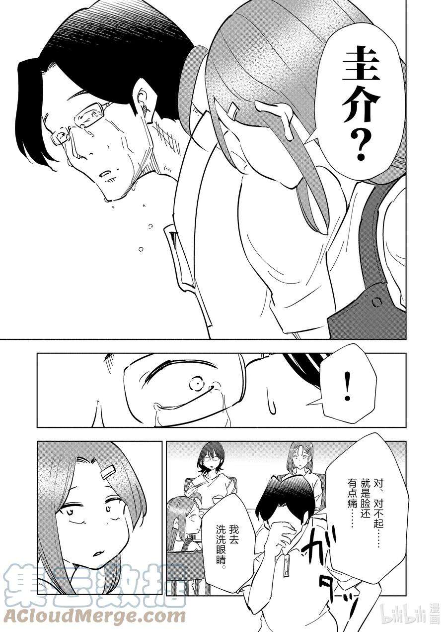 妻子、变成js。89 第89话