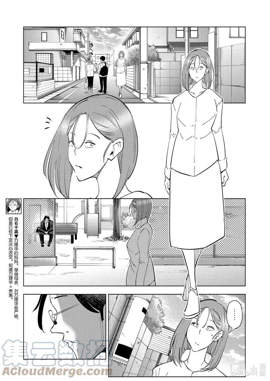 妻子、变成js。89 第89话