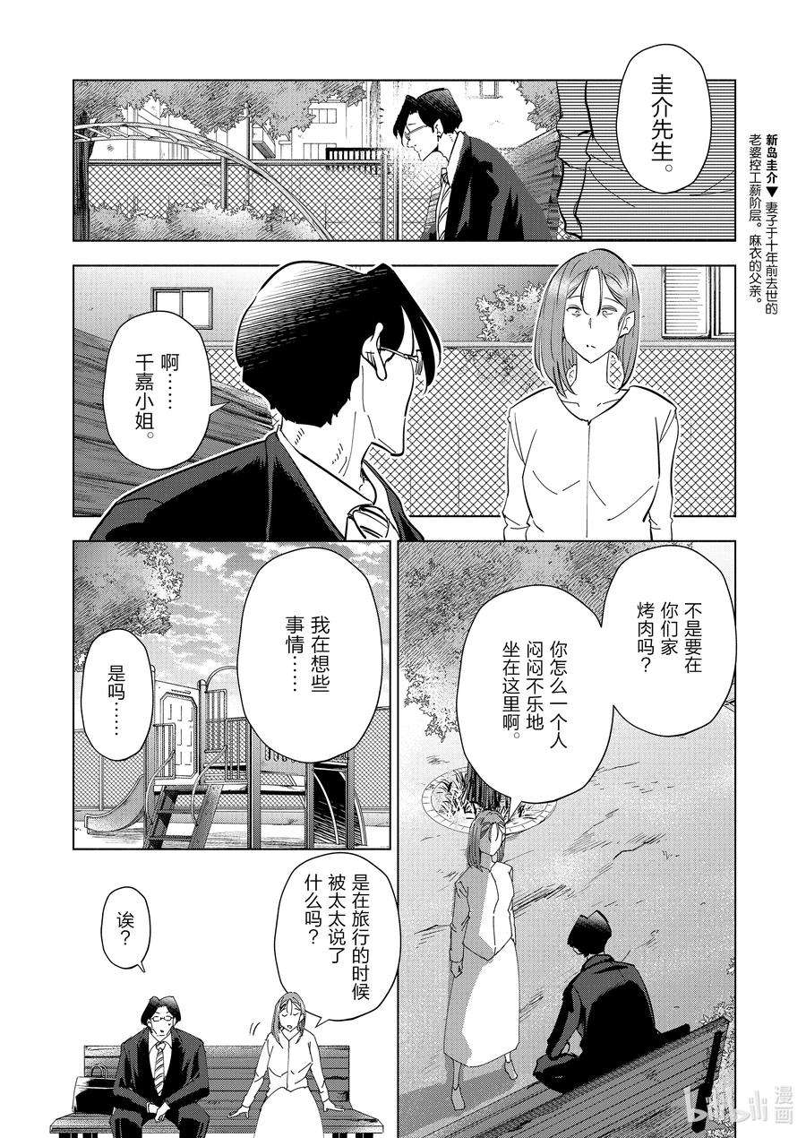 妻子、变成js。89 第89话