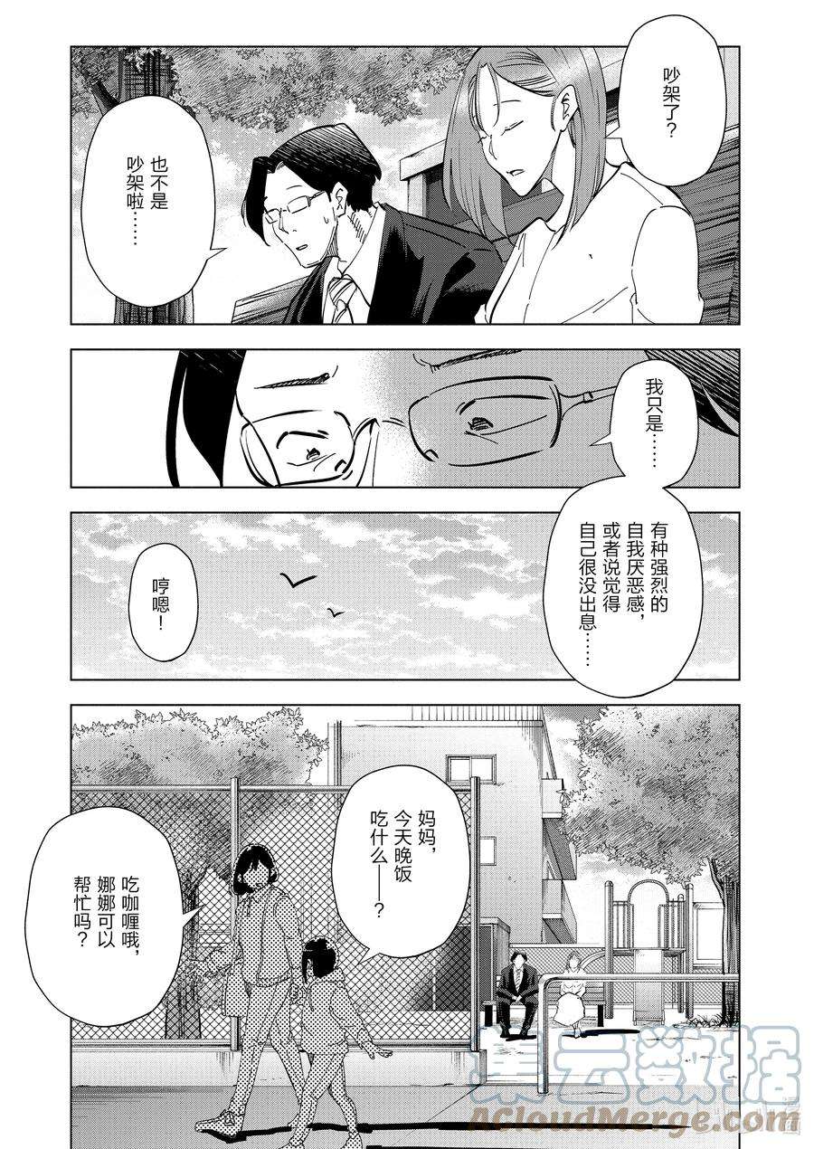 妻子、变成js。89 第89话