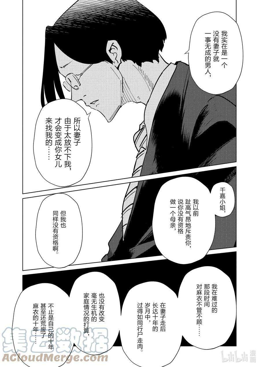 妻子、变成js。89 第89话