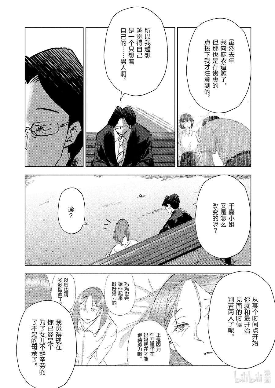 妻子、变成js。89 第89话