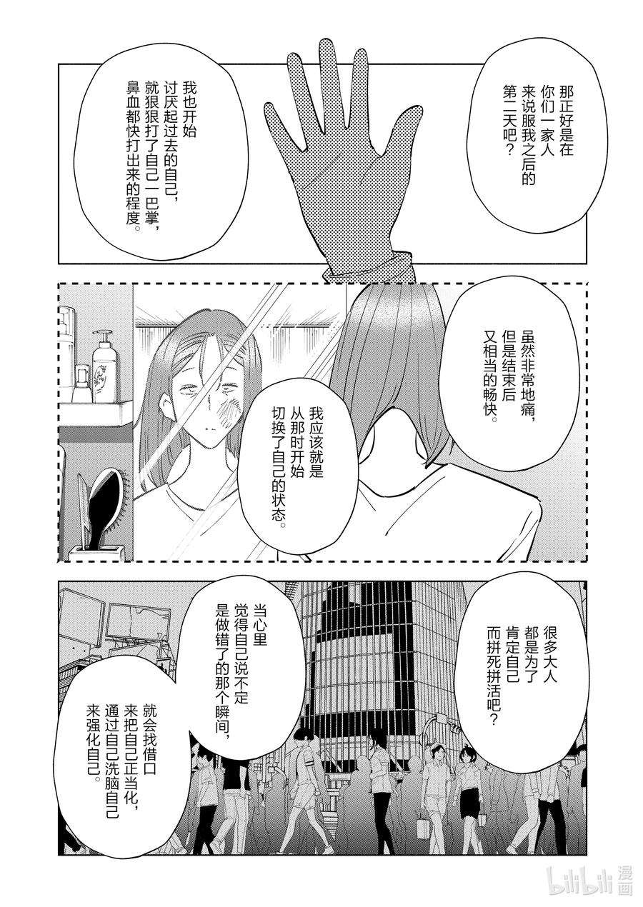 妻子、变成js。89 第89话