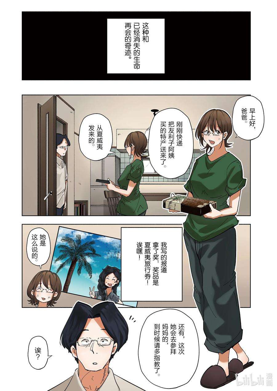 妻子、变成js。90 第90话