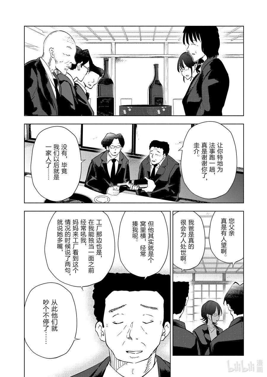 妻子、变成js。90 第90话