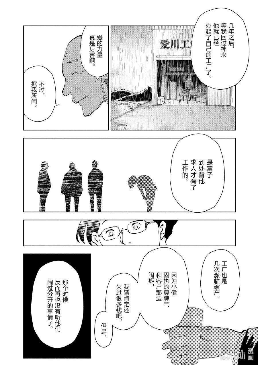 妻子、变成js。90 第90话