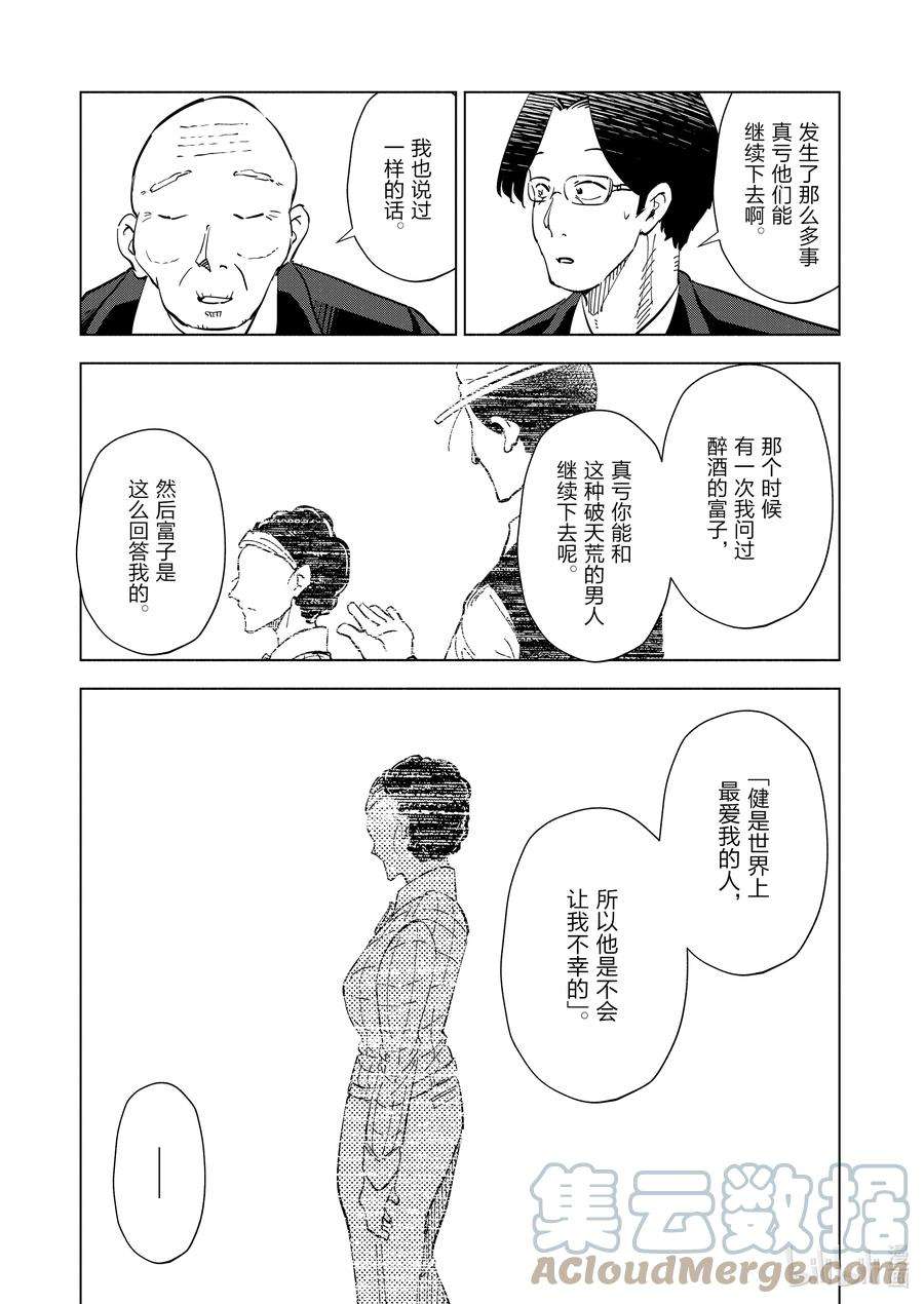 妻子、变成js。90 第90话