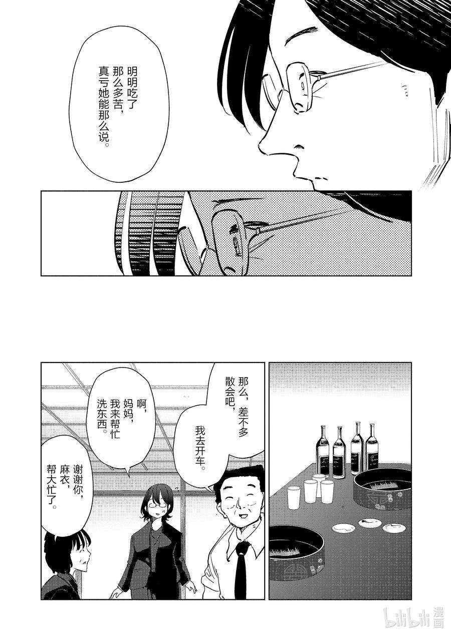 妻子、变成js。90 第90话