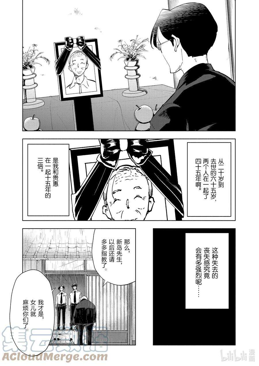 妻子、变成js。90 第90话