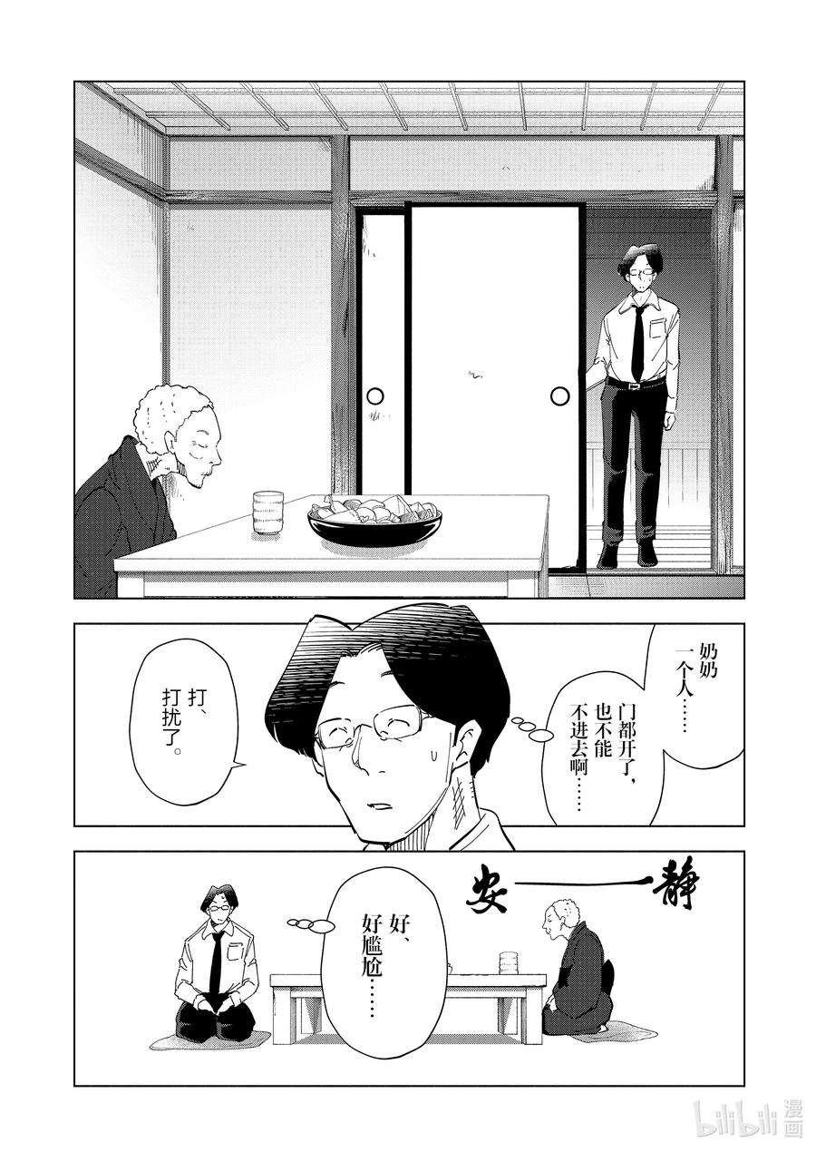 妻子、变成js。90 第90话