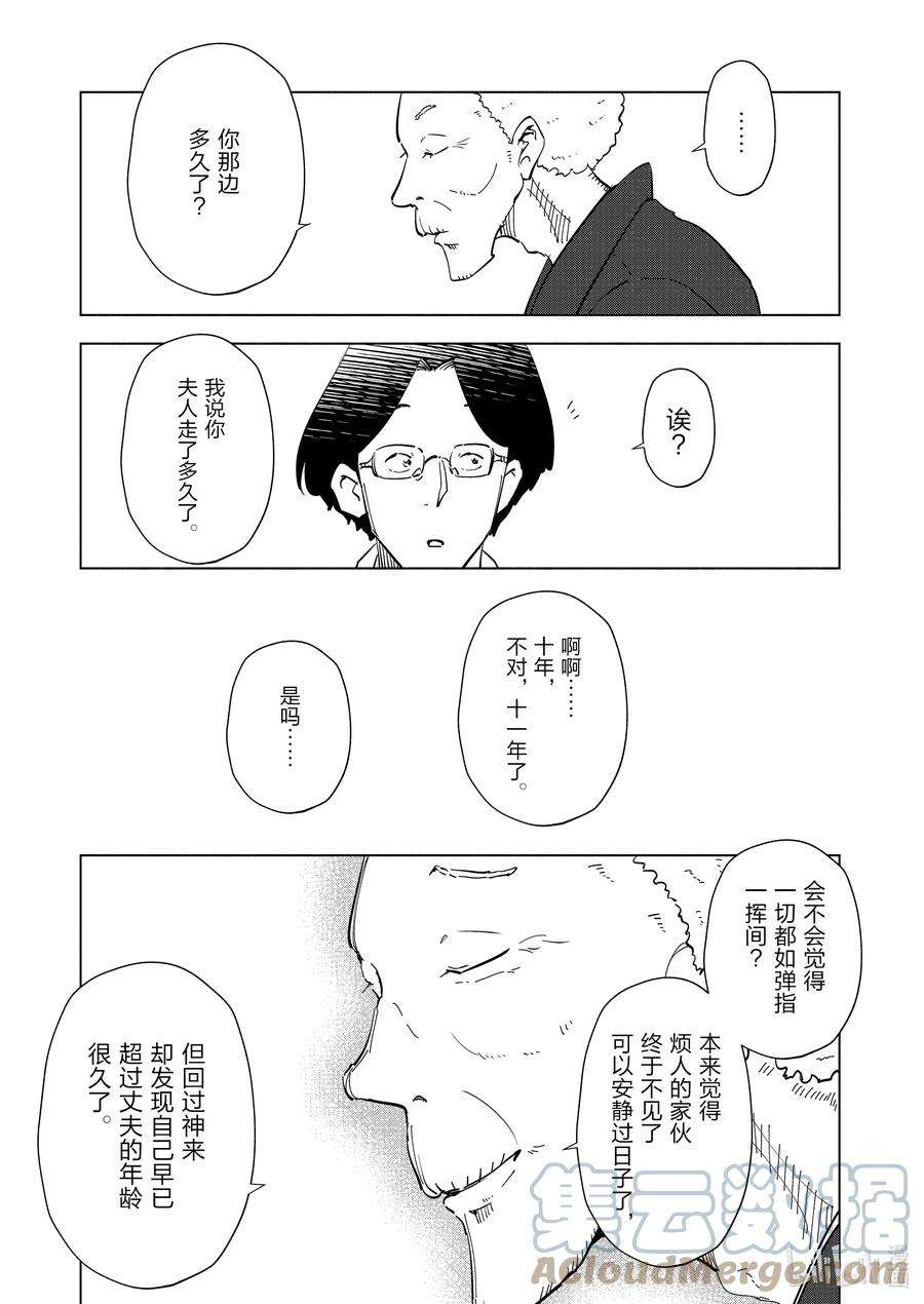 妻子、变成js。90 第90话