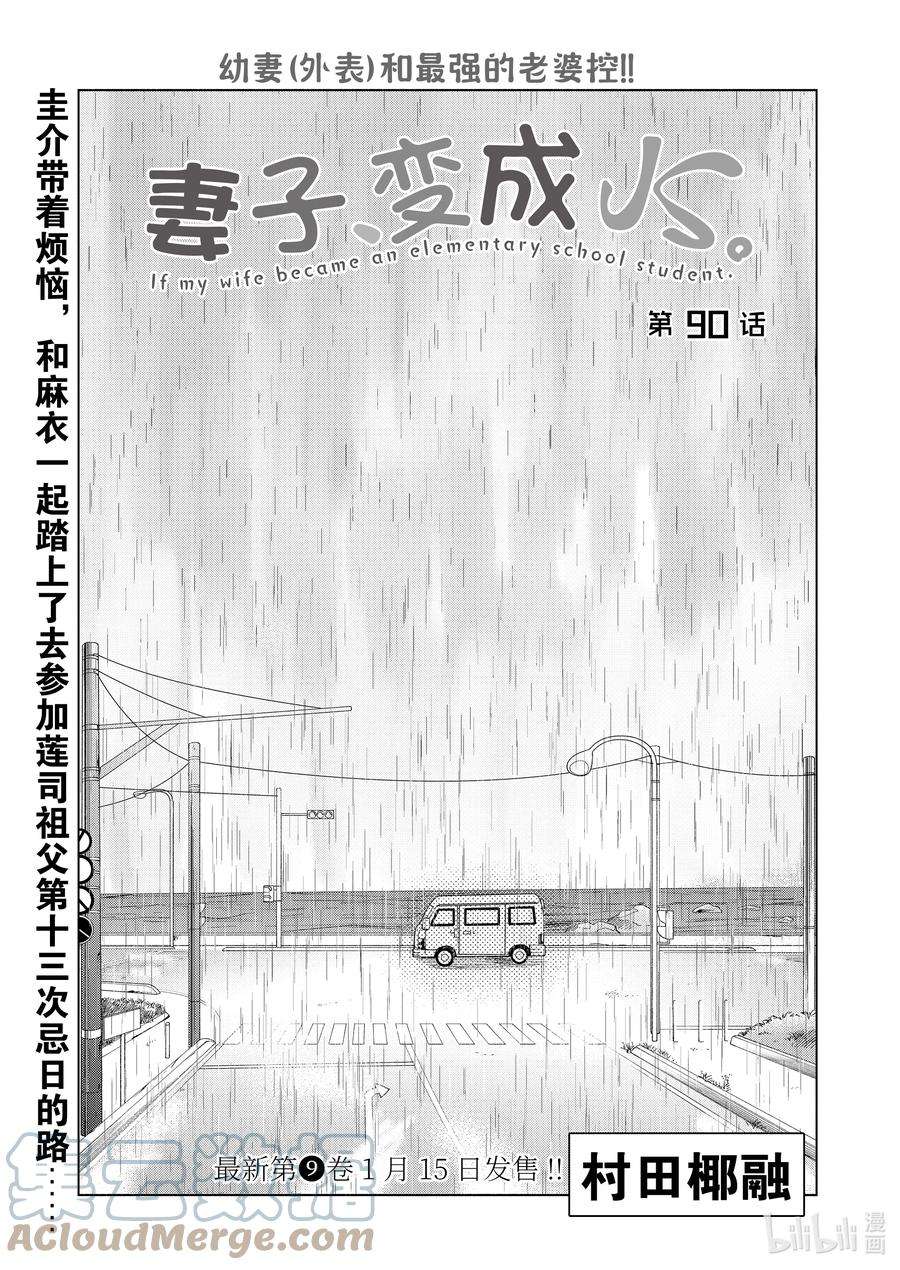 妻子、变成js。90 第90话
