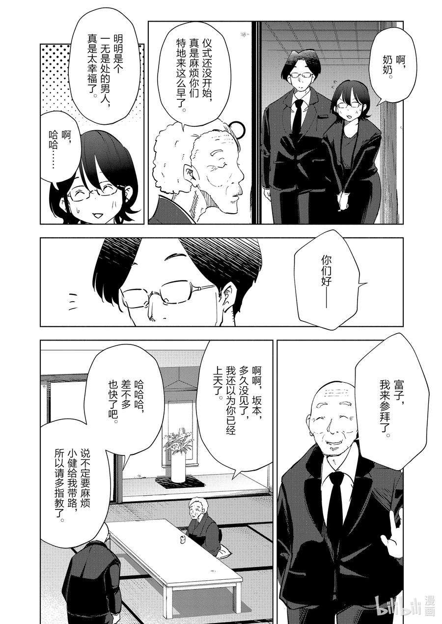 妻子、变成js。90 第90话