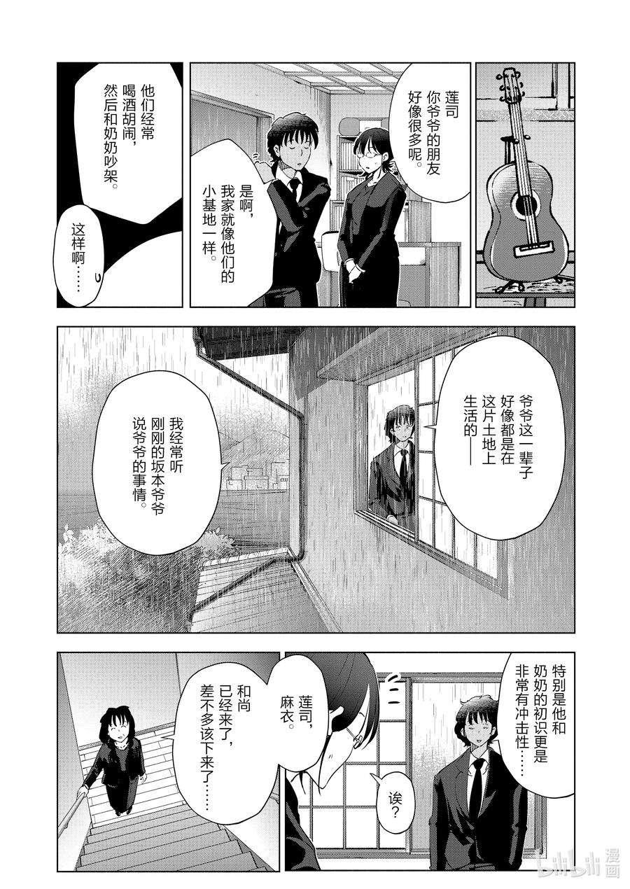 妻子、变成js。90 第90话