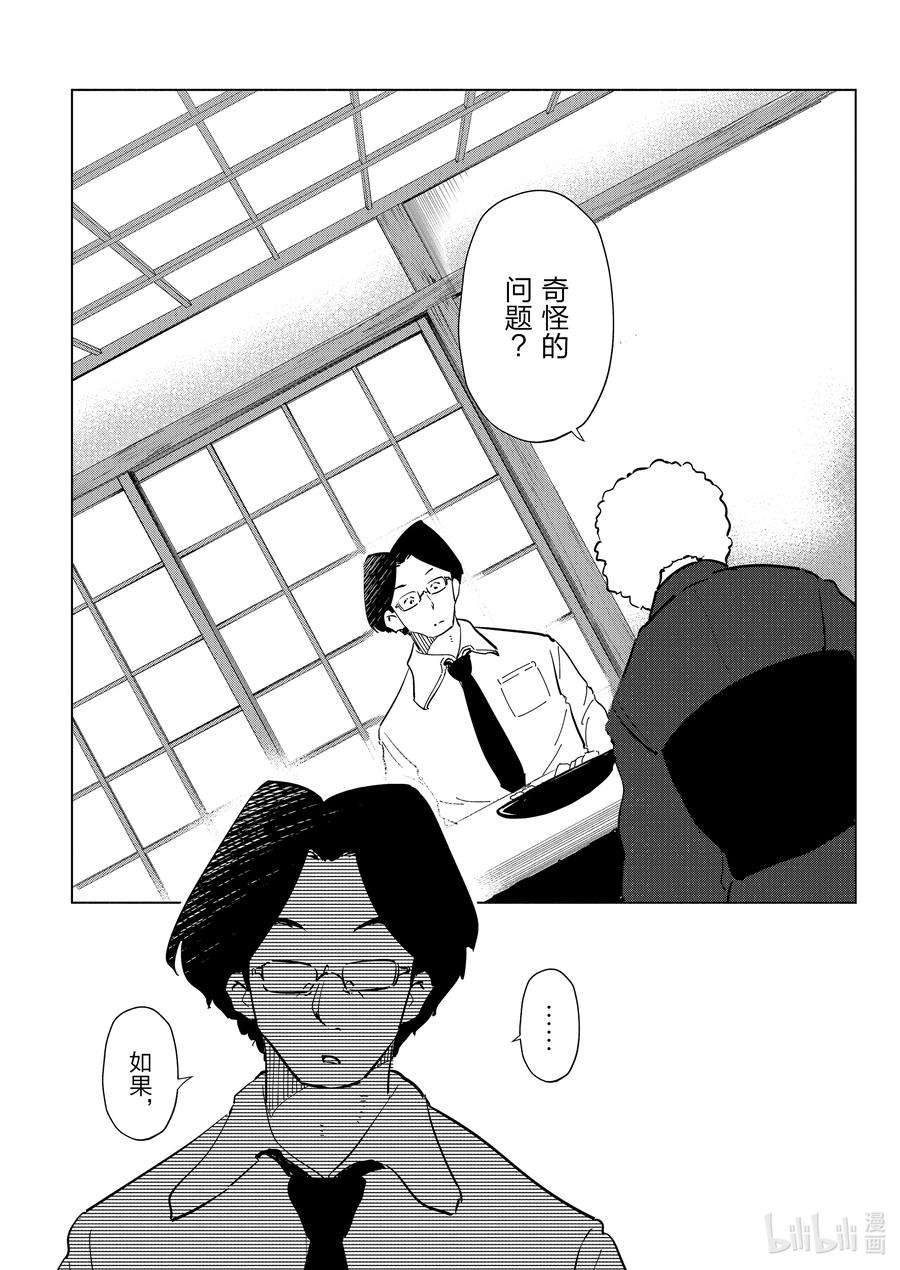 妻子、变成js。91 第91话