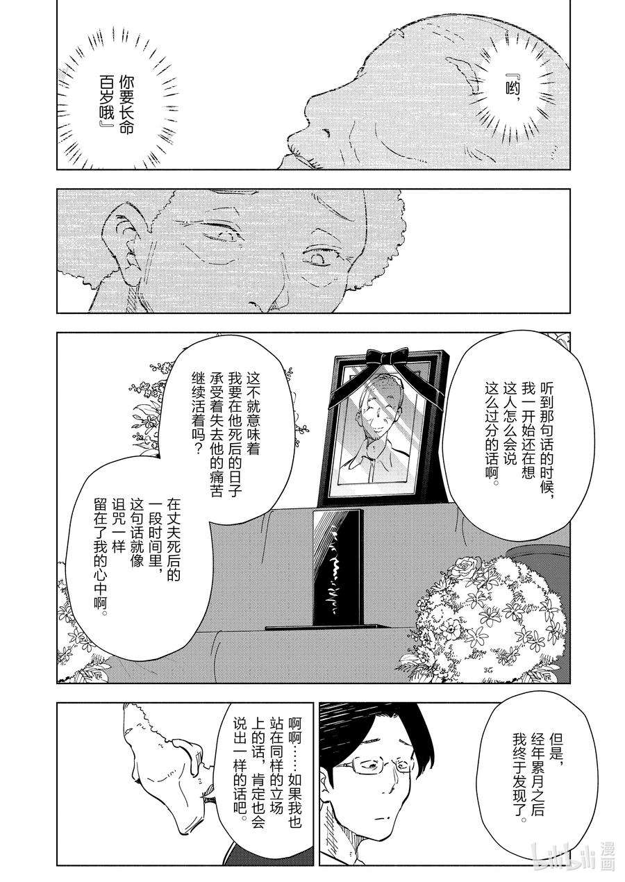 妻子、变成js。91 第91话