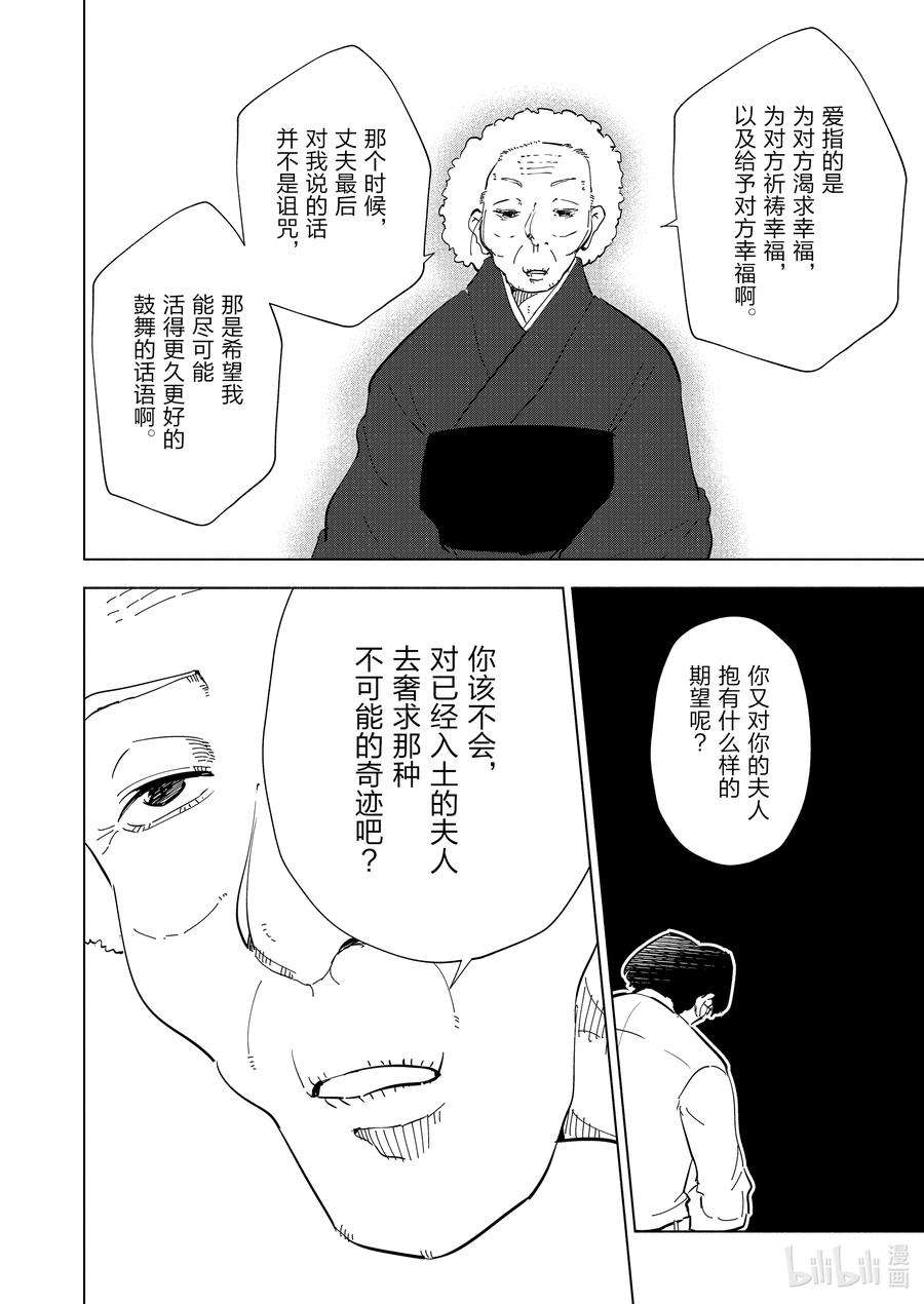 妻子、变成js。91 第91话