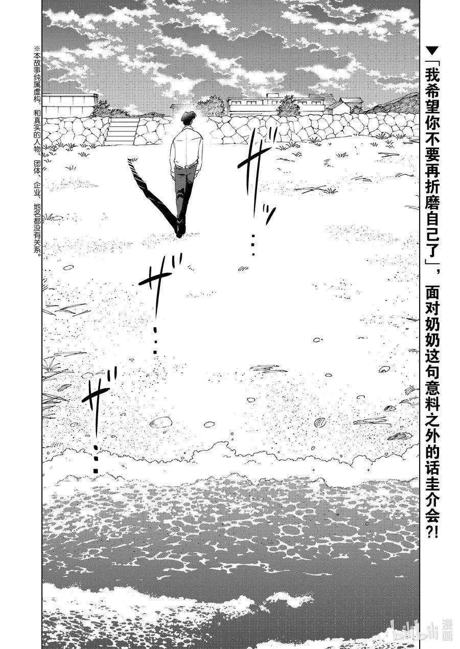 妻子、变成js。91 第91话