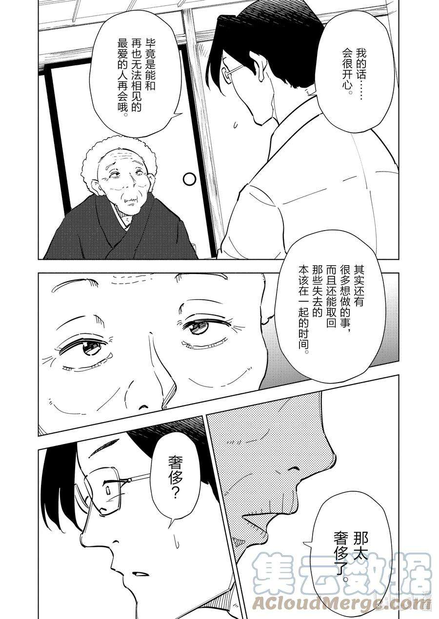 妻子、变成js。91 第91话