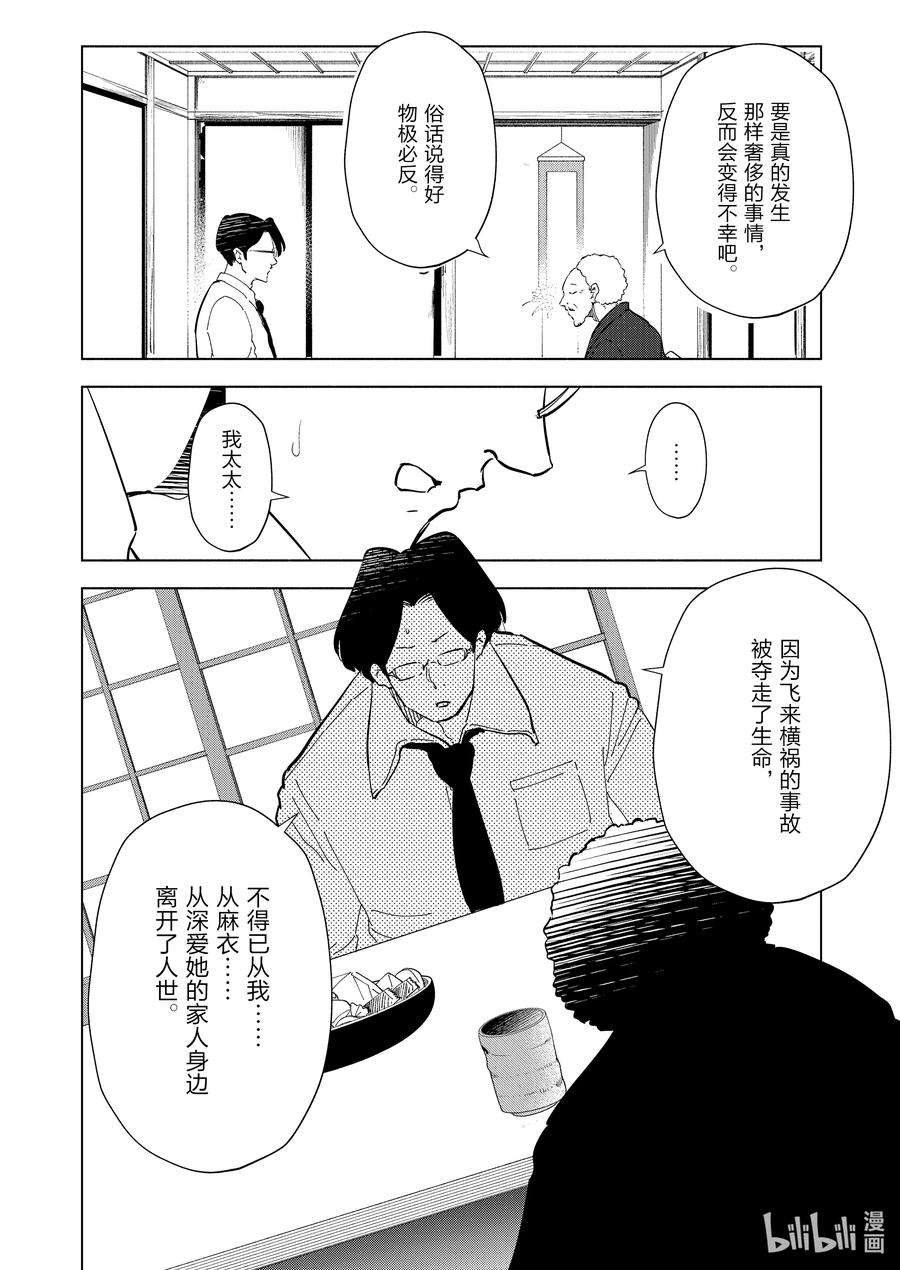 妻子、变成js。91 第91话