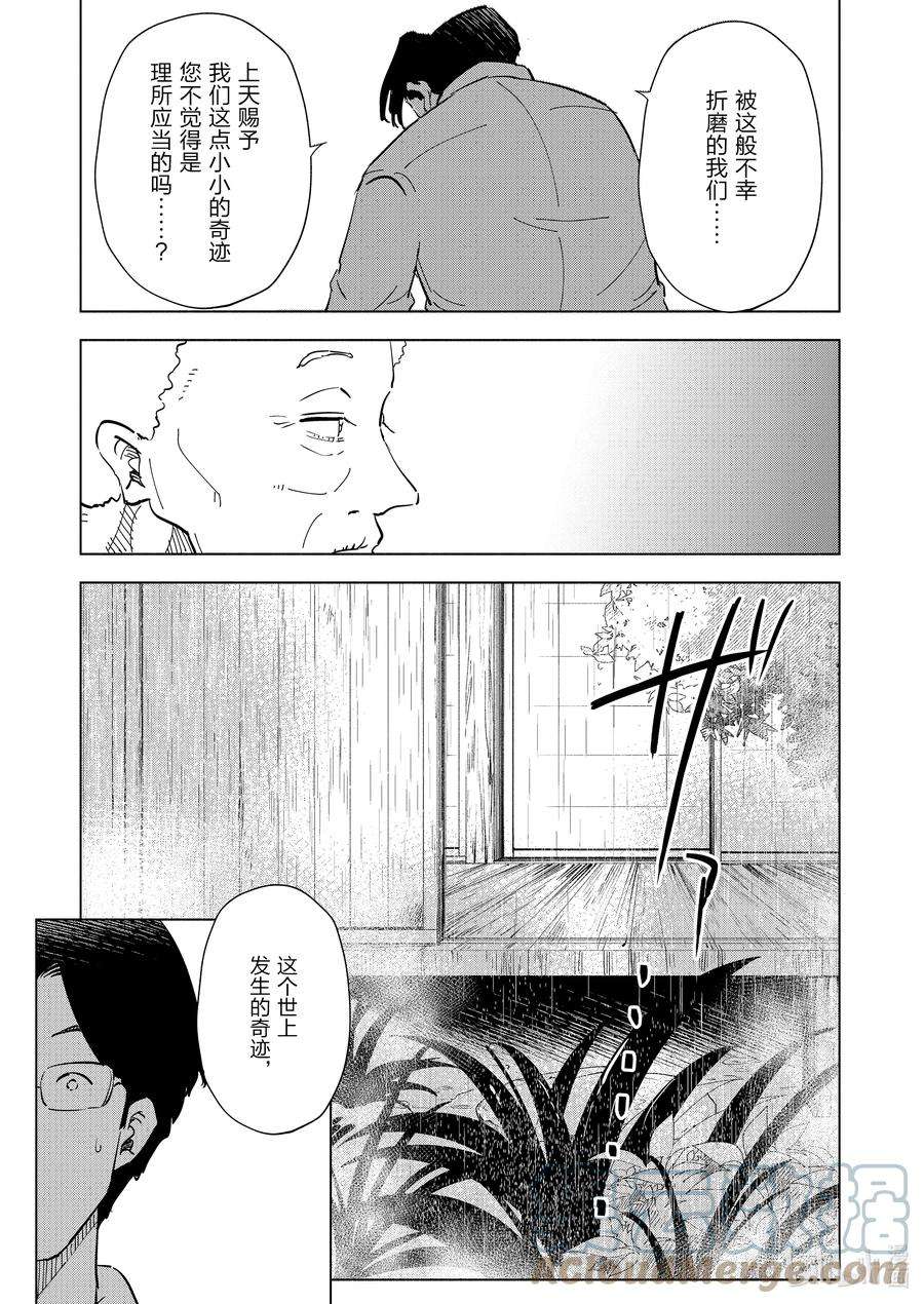 妻子、变成js。91 第91话