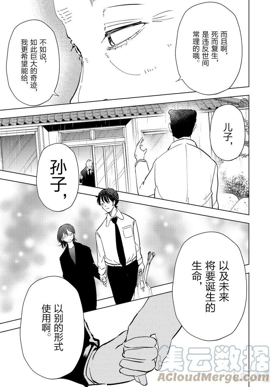 妻子、变成js。91 第91话