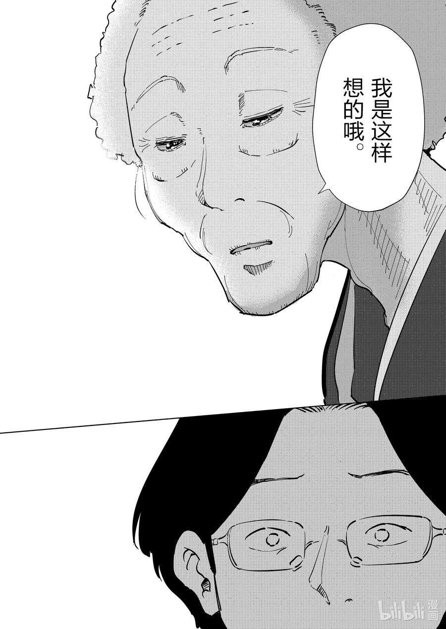 妻子、变成js。91 第91话