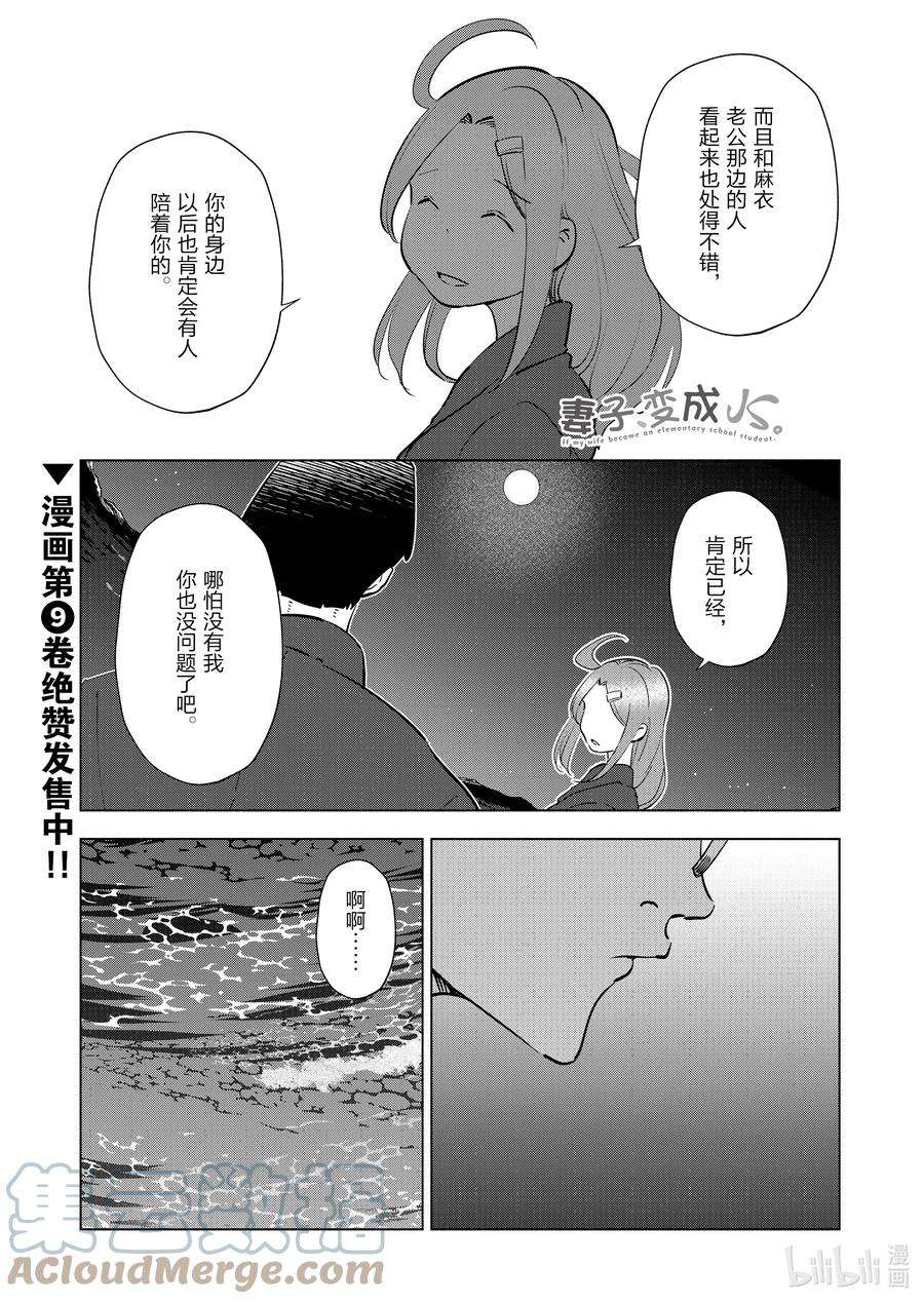 妻子、变成js。92 第92话