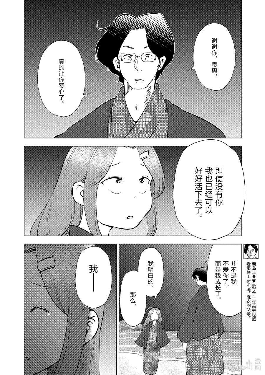 妻子、变成js。92 第92话