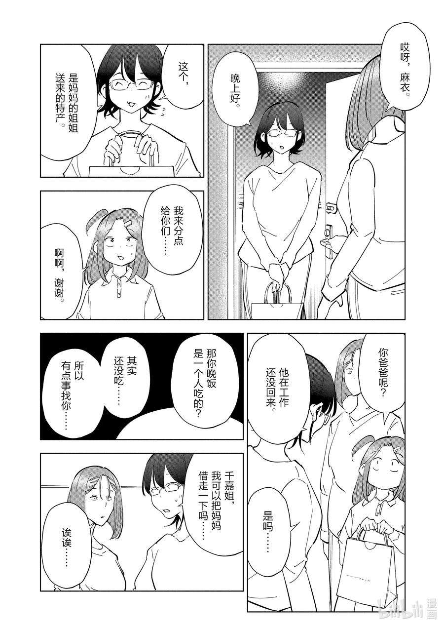 妻子、变成js。92 第92话