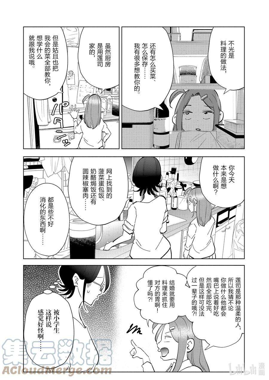 妻子、变成js。92 第92话