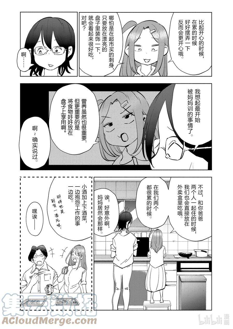 妻子、变成js。92 第92话