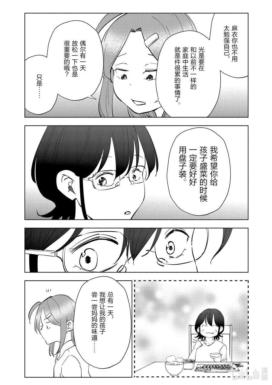 妻子、变成js。92 第92话